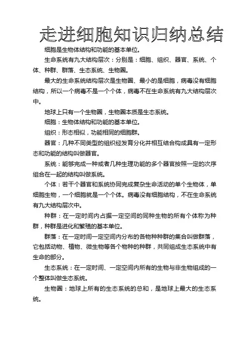 走进细胞知识归纳总结