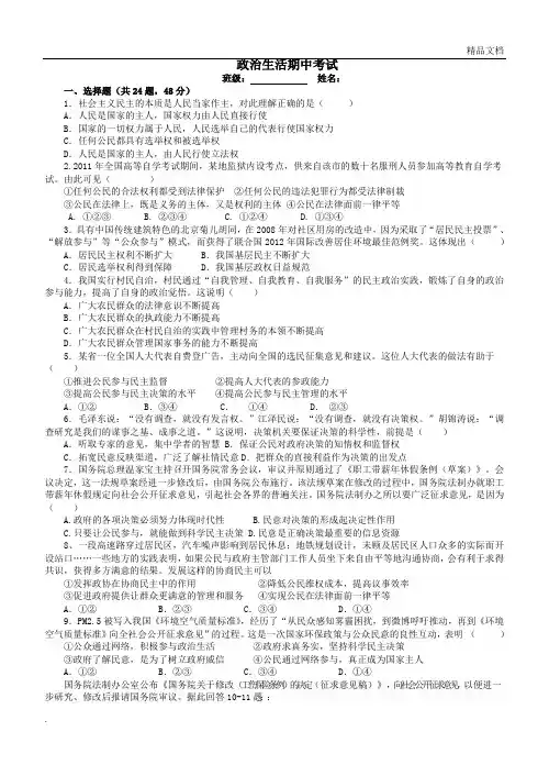 政治生活期中考试(含答案)