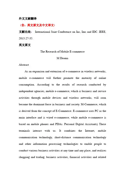 移动电子商务研究外文文献翻译
