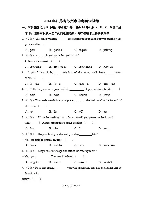2014年江苏省苏州市中考英语试卷(解析版)
