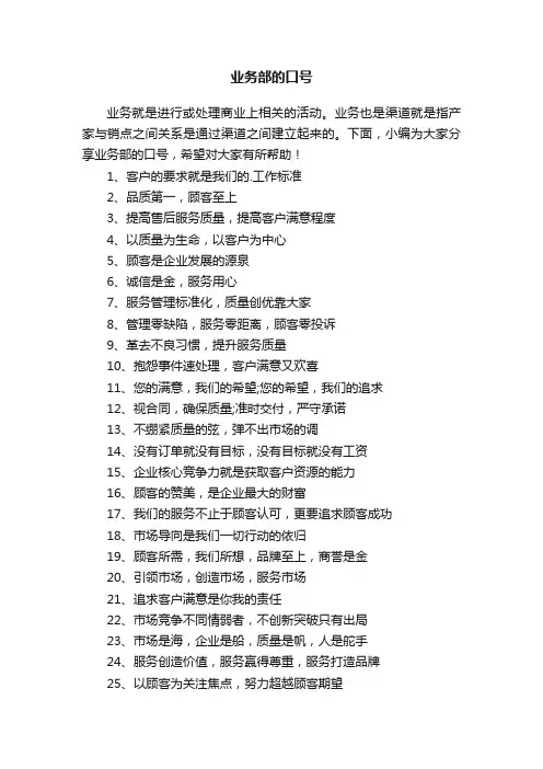 业务部的口号