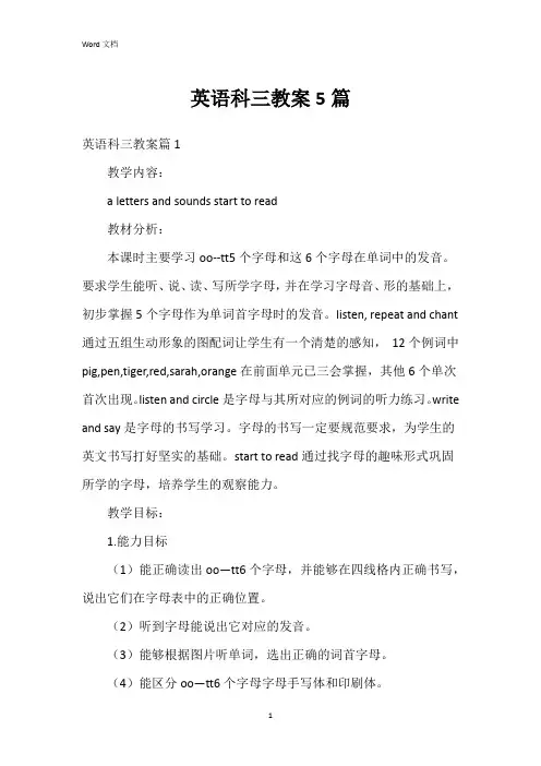 英语科三教案5篇