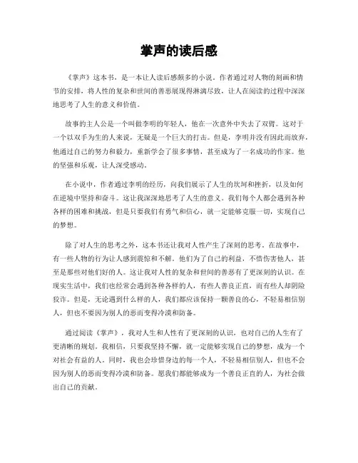 掌声的读后感