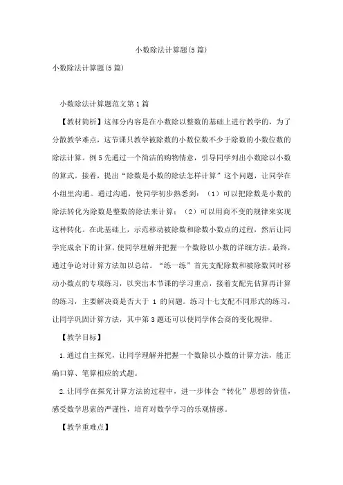 小数除法计算题(5篇)