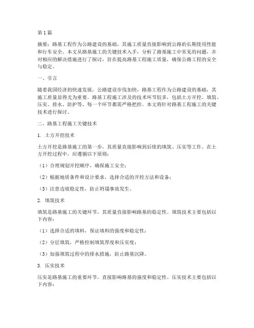 路基工程施工论文(3篇)