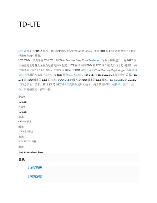 中国三大运营商的LTE 网络