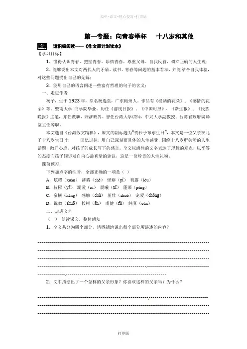 苏教版语文高一《十八岁和其他》导学案北京