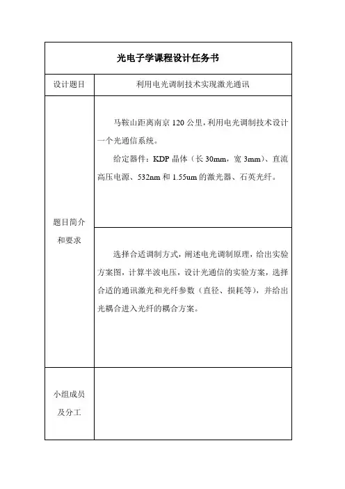 1级课程设计任务书