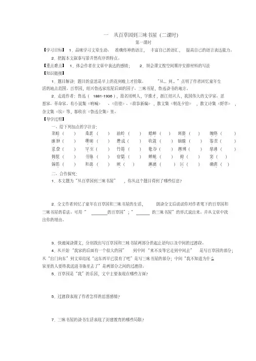 人教版七年级语文下册全册导学案(最全),精品资料