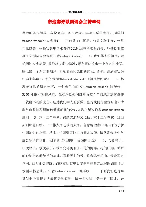 市迎春诗歌朗诵会主持串词