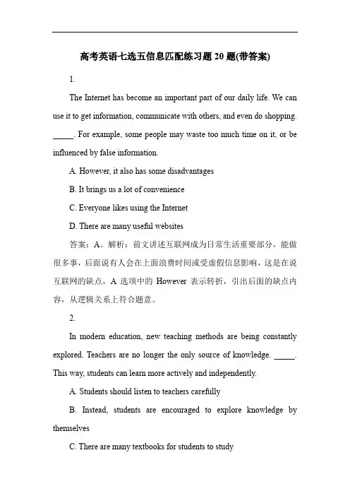 高考英语七选五信息匹配练习题20题(带答案)