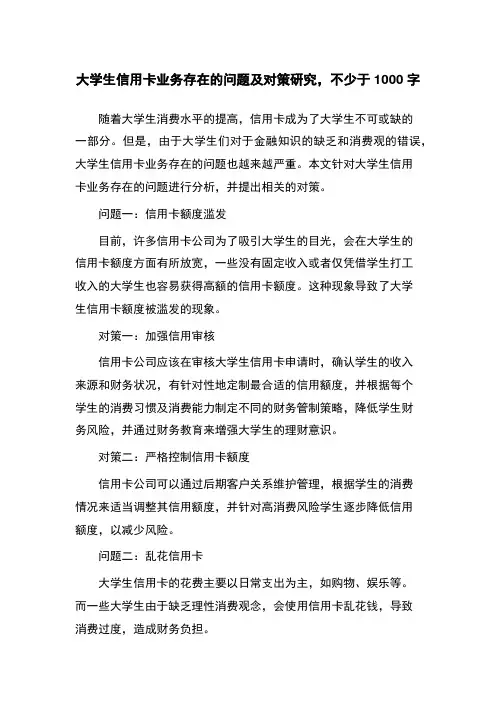 大学生信用卡业务存在的问题及对策研究