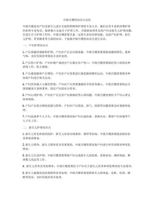 中级月嫂的知识点总结