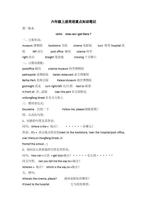六年级上册英语重点知识笔记