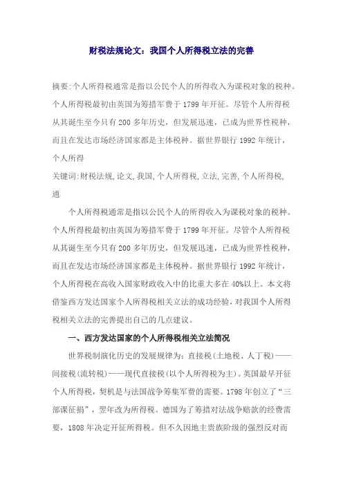 财税法规论文