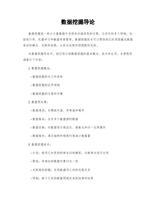数据挖掘导论