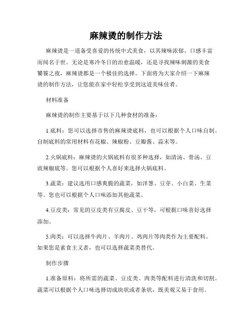 麻辣烫的制作方法