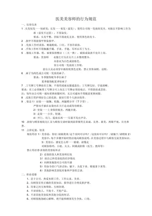 医美整形美容师的行为规范