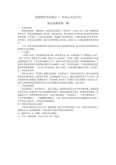 家长进课堂