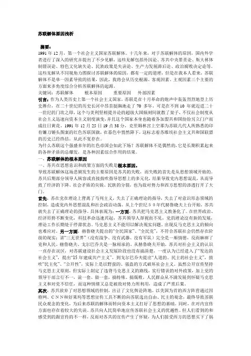苏联解体原因浅析
