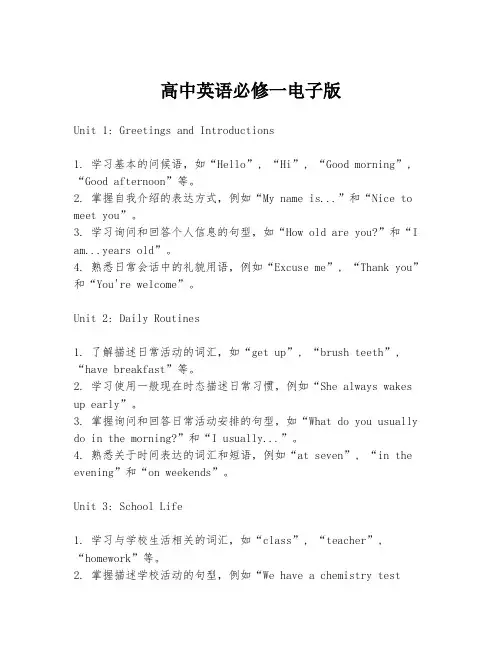高中英语必修一电子版