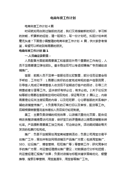 电商年度工作计划