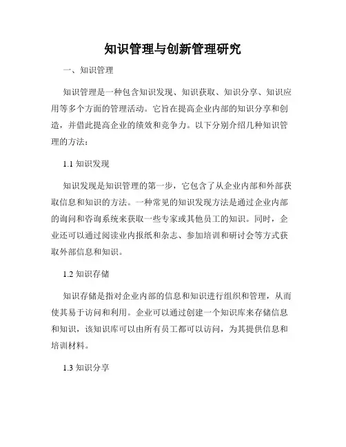 知识管理与创新管理研究