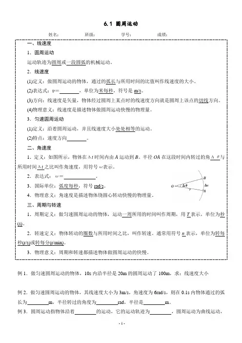 高一物理圆周运动导学案