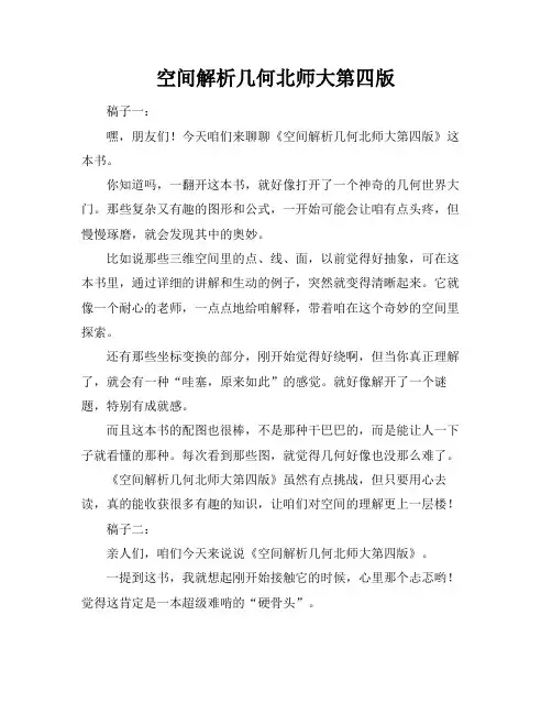 空间解析几何北师大第四版
