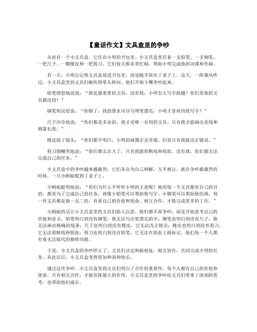 【童话作文】文具盒里的争吵