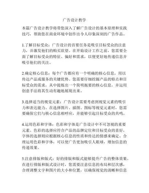 广告设计教学