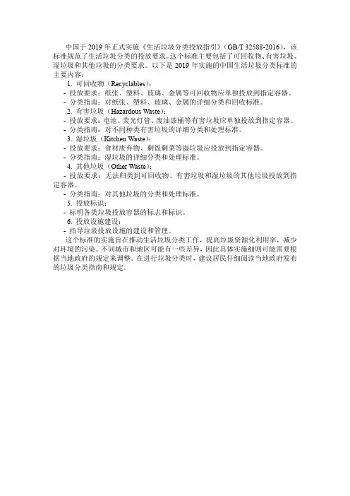 2019年生活垃圾分类标准