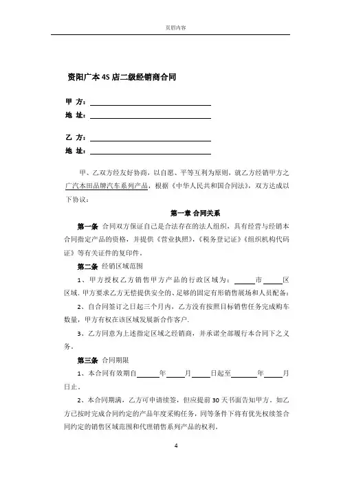 广汽本田汽车4S店二网合作协议