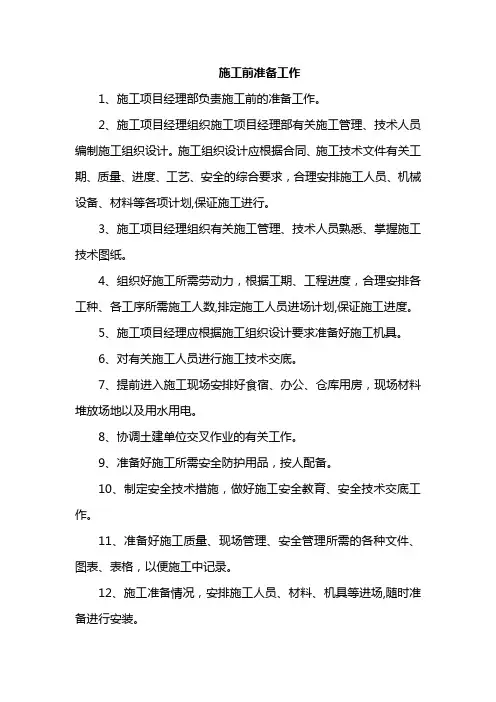 施工前准备工作