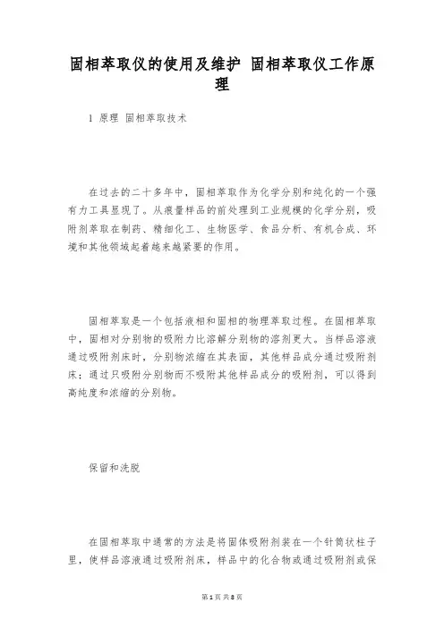 固相萃取仪的使用及维护 固相萃取仪工作原理