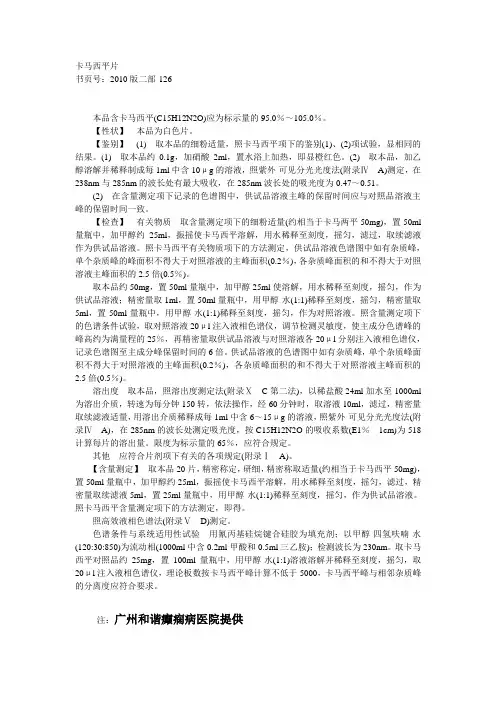 卡马西平片说明书