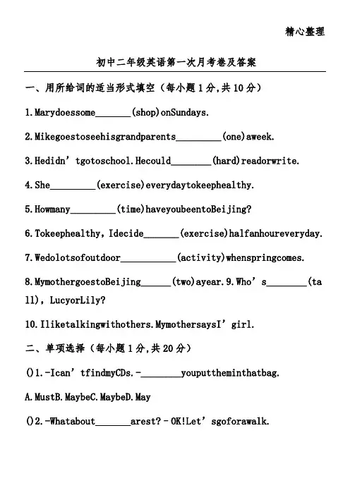 初中二年级英语第一次月考卷及答案