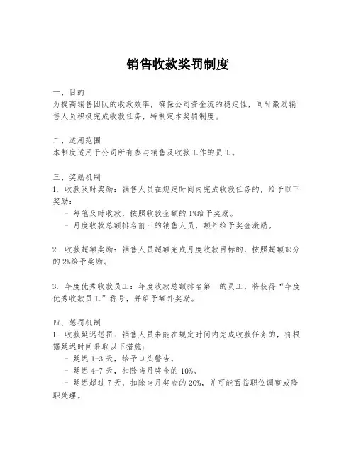 销售收款奖罚制度