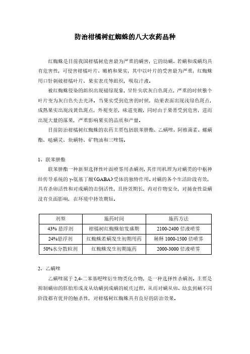 防治柑橘树红蜘蛛的八大农药品种