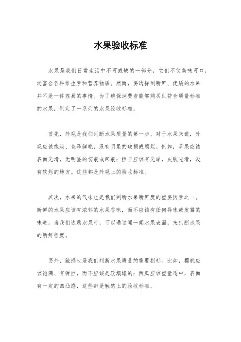 水果验收标准