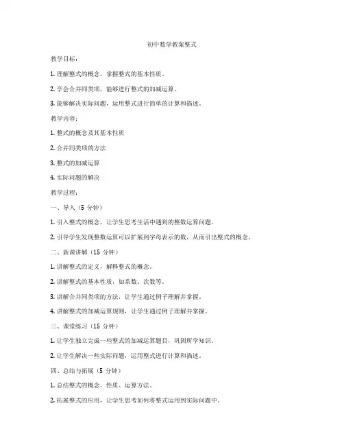 初中数学教案整式