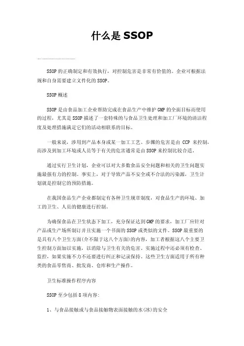 什么是SSOP