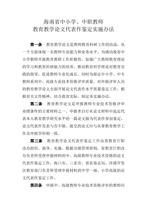 《中小学、中职教师教育教学论文代表作鉴定实施办法》