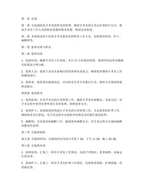 医院手术室值班室管理制度