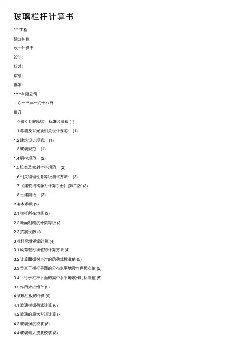 玻璃栏杆计算书