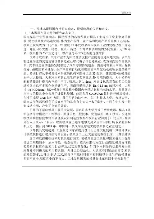 冲压模具设计开题报告范本