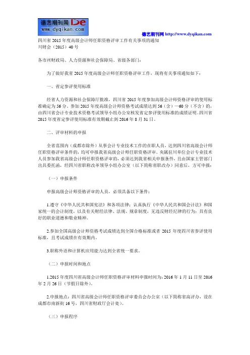 四川省2015年度高级会计师