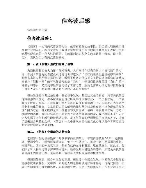 信客读后感