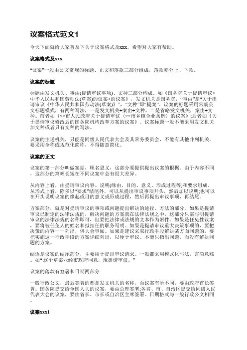 议案格式范文(汇总9篇)