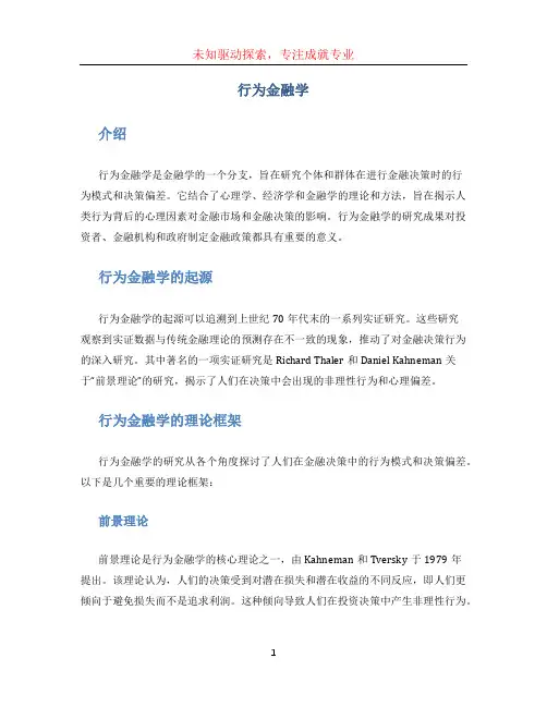 行为金融学
